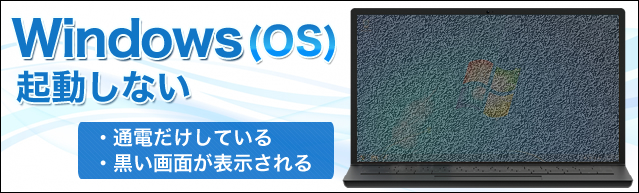 パソコンから異音・異常な熱